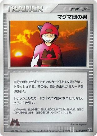 Team Magma Schemer (072/080) [Magma VS Aqua: Two Ambitions] Unlimited