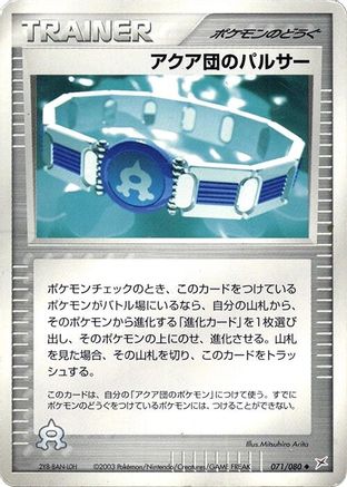 Team Aqua Belt (071/080) [Magma VS Aqua: Two Ambitions] 1st Edition