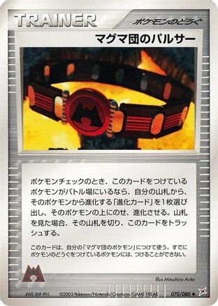 Team Magma Belt (070/080) [Magma VS Aqua: Two Ambitions] 1st Edition