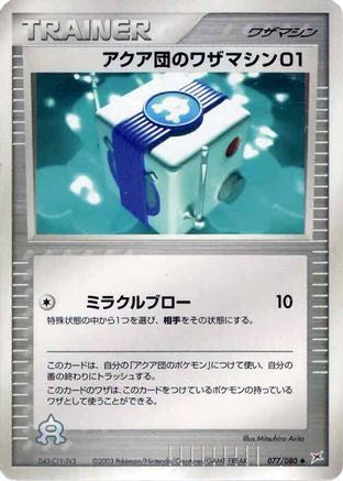 Team Aqua Technical Machine 01 (077/080) [Magma VS Aqua: Two Ambitions] 1st Edition