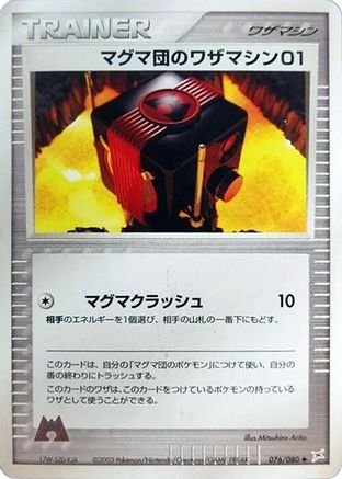 Team Magma Technical Machine 01 (076/080) [Magma VS Aqua: Two Ambitions] 1st Edition