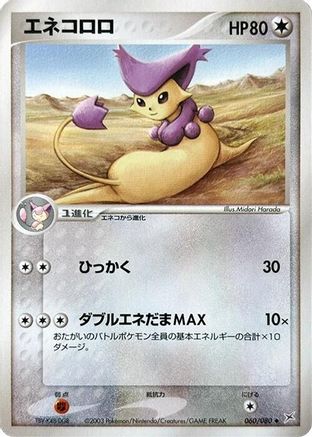 Delcatty (060/080) [Magma VS Aqua: Two Ambitions] Unlimited