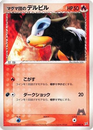 Team Magma's Houndour (019/080) [Magma VS Aqua: Two Ambitions] Unlimited