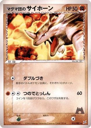 Team Magma's Rhyhorn (052/080) [Magma VS Aqua: Two Ambitions] Unlimited