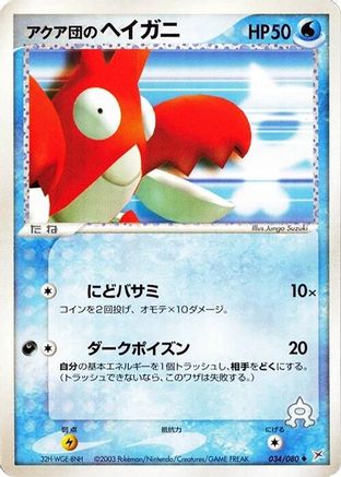Team Aqua's Corphish (034/080) [Magma VS Aqua: Two Ambitions] 1st Edition