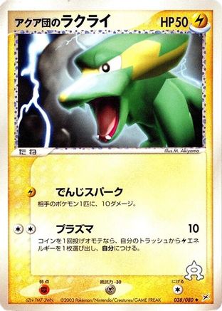 Team Aqua's Electrike (038/080) [Magma VS Aqua: Two Ambitions] 1st Edition