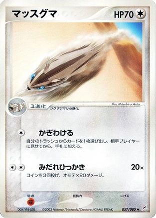 Linoone (057/080) [Magma VS Aqua: Two Ambitions] Unlimited