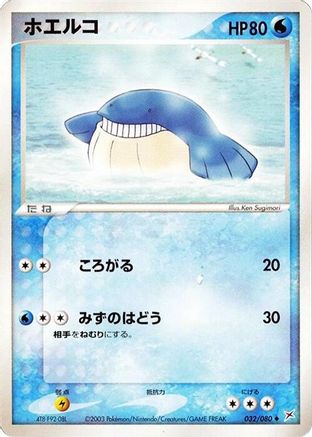 Wailmer (032/080) [Magma VS Aqua: Two Ambitions] Unlimited