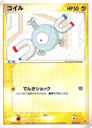 Magnemite - 005/019 (005/019) [Flygon Constructed Starter Deck] 1st Edition