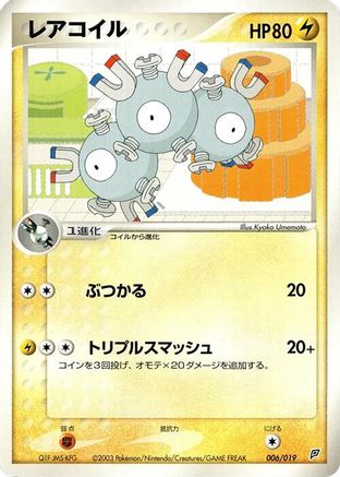Magneton (006/019) [Flygon Constructed Starter Deck] Unlimited