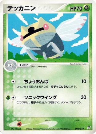 Ninjask (003/019) [Flygon Constructed Starter Deck] 1st Edition