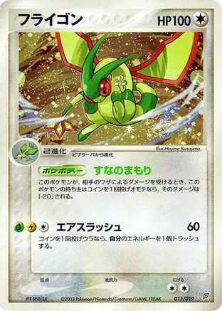 Flygon (011/019) [Flygon Constructed Starter Deck] Unlimited Holofoil