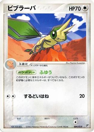 Vibrava - 009/019 (009/019) [Flygon Constructed Starter Deck] 1st Edition