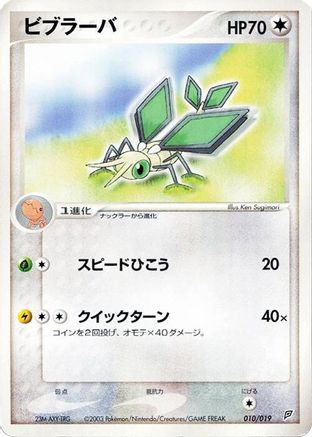 Vibrava - 010/019 (010/019) [Flygon Constructed Starter Deck] 1st Edition