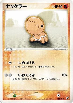 Trapinch - 008/019 (008/019) [Flygon Constructed Starter Deck] 1st Edition