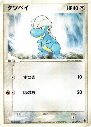 Bagon - 007/019 (007/019) [Salamence Constructed Starter Deck] Unlimited