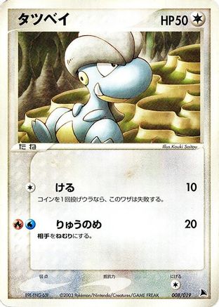 Bagon - 008/019 (008/019) [Salamence Constructed Starter Deck] Unlimited