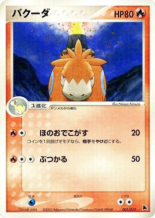 Camerupt (003/019) [Salamence Constructed Starter Deck] Unlimited