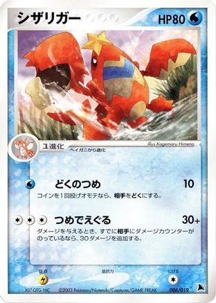 Crawdaunt (006/019) [Salamence Constructed Starter Deck] Unlimited