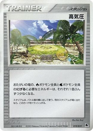 High Pressure System (019/019) [Salamence Constructed Starter Deck] 1st Edition