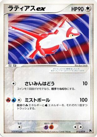 Latias ex (012/019) [Salamence Constructed Starter Deck] 1st Edition
