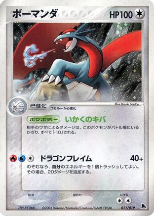 Salamence (011/019) [Salamence Constructed Starter Deck] Unlimited Holofoil