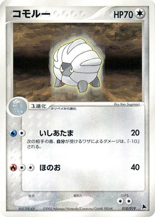 Shelgon - 010/019 (010/019) [Salamence Constructed Starter Deck] Unlimited