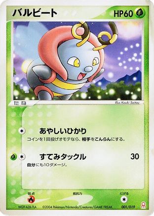 Volbeat (001/019) [Emerald Gift Box (Deoxys)]