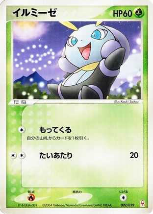 Illumise (002/019) [Emerald Gift Box (Deoxys)]