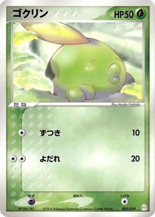 Gulpin (003/019) [Emerald Gift Box (Deoxys)]