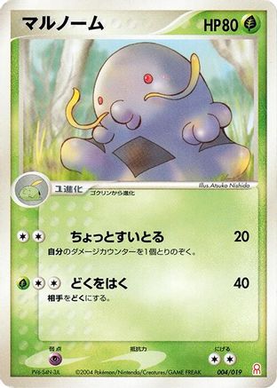 Swalot (004/019) [Emerald Gift Box (Deoxys)]