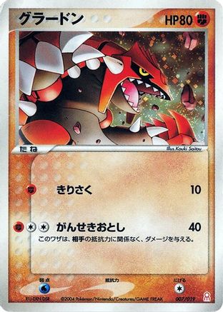 Groudon (007/019) [Emerald Gift Box (Deoxys)]