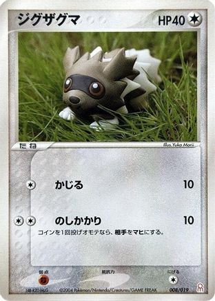 Zigzagoon (008/019) [Emerald Gift Box (Deoxys)]