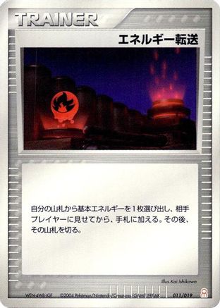 Energy Search (011/019) [Emerald Gift Box (Deoxys)]