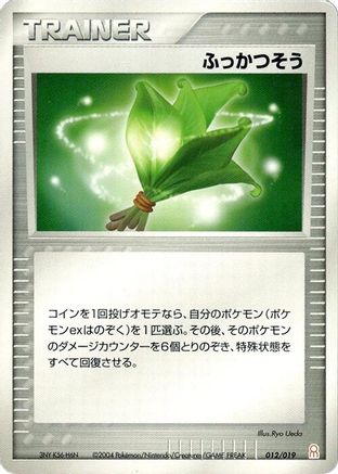 Life Herb (012/019) [Emerald Gift Box (Deoxys)]