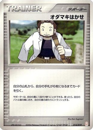 Professor Birch (014/019) [Emerald Gift Box (Deoxys)]