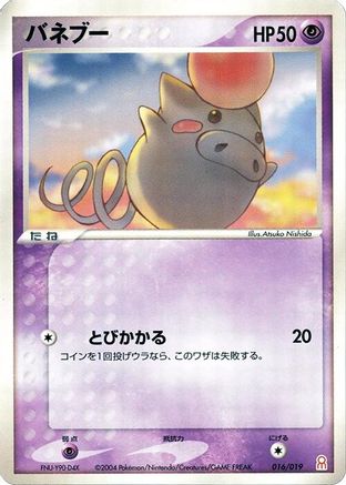 Spoink (016/019) [Emerald Gift Box (Deoxys)]
