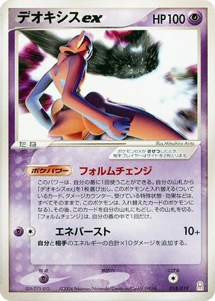 Deoxys ex - 018/019 (018/019) [Emerald Gift Box (Deoxys)] Holofoil