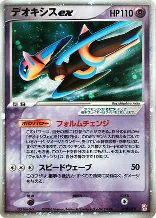 Deoxys ex - 019/019 (019/019) [Emerald Gift Box (Deoxys)] Holofoil