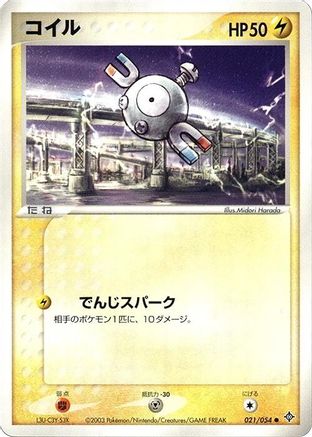 Magnemite (021/054) [Rulers of the Heavens] 1st Edition