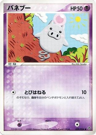 Spoink (029/054) [Rulers of the Heavens] Unlimited