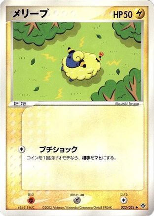 Mareep (023/054) [Rulers of the Heavens] Unlimited