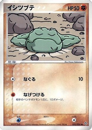 Geodude (032/054) [Rulers of the Heavens] Unlimited