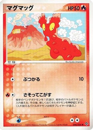 Slugma (008/054) [Rulers of the Heavens] 1st Edition