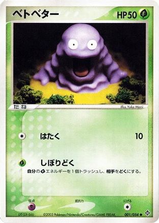 Grimer (001/054) [Rulers of the Heavens] 1st Edition