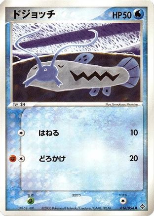Barboach (016/054) [Rulers of the Heavens] Unlimited