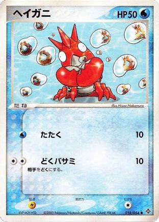 Corphish (018/054) [Rulers of the Heavens] 1st Edition