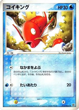 Magikarp (013/054) [Rulers of the Heavens] Unlimited