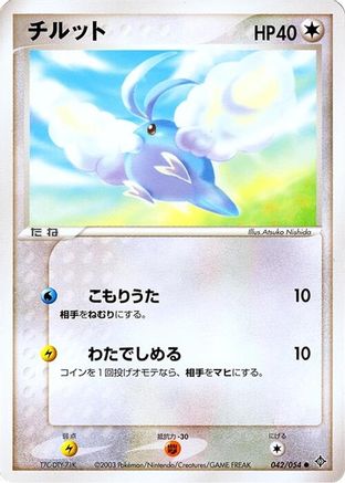 Swablu (042/054) [Rulers of the Heavens] Unlimited