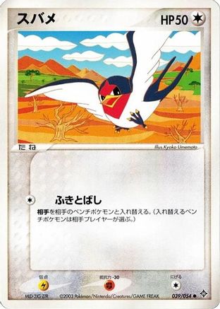 Taillow (039/054) [Rulers of the Heavens] Unlimited